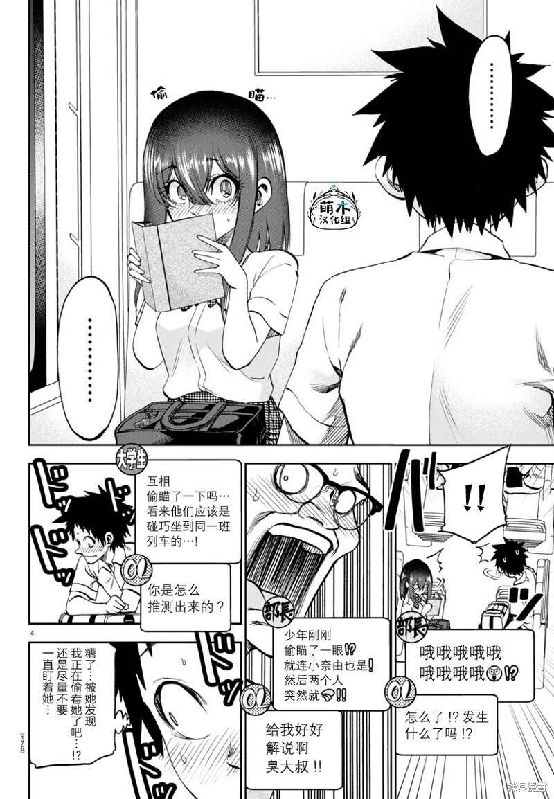 第21话 第4页