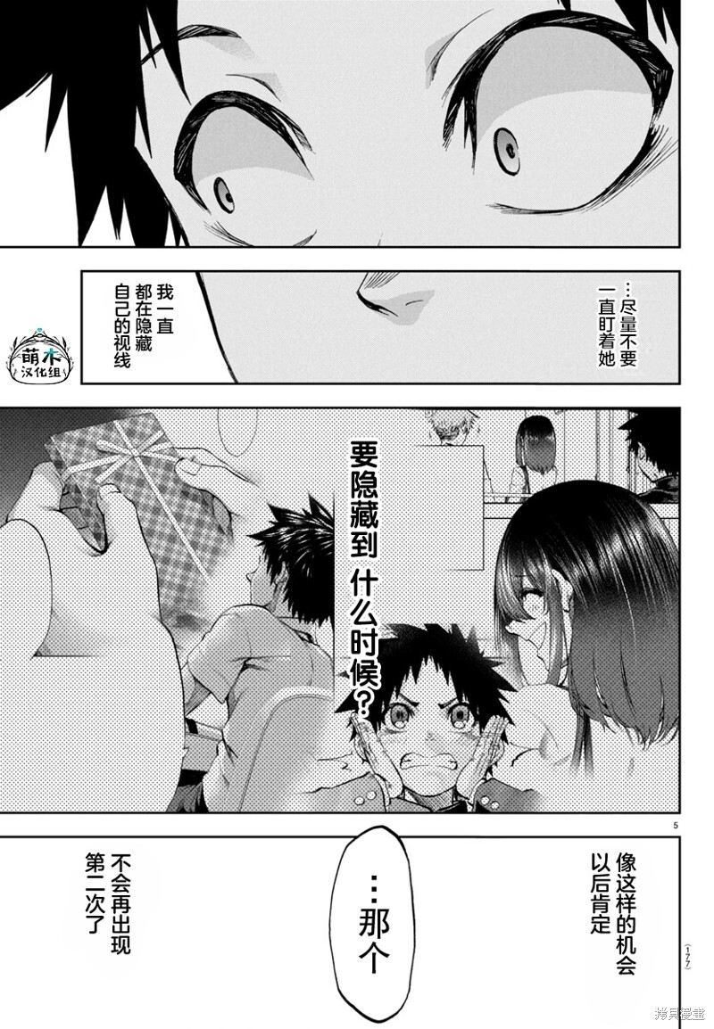 第21话 第5页
