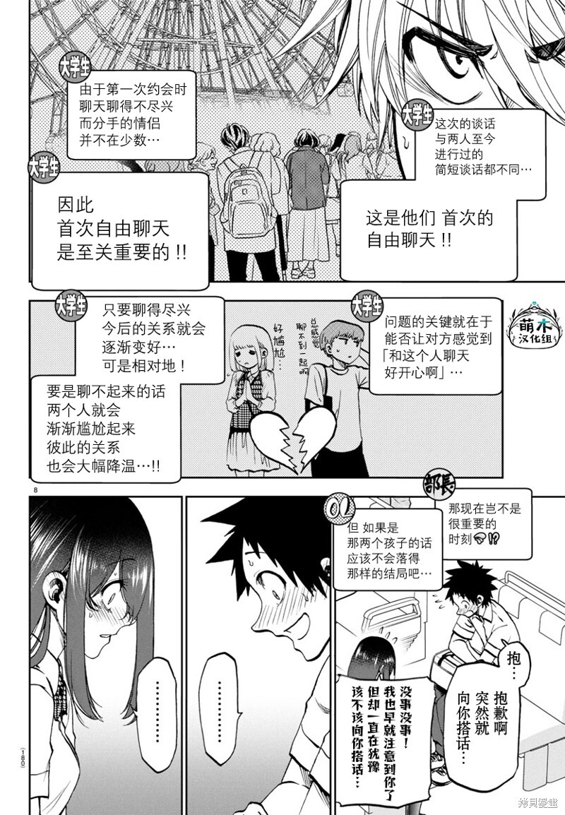 第21话 第8页