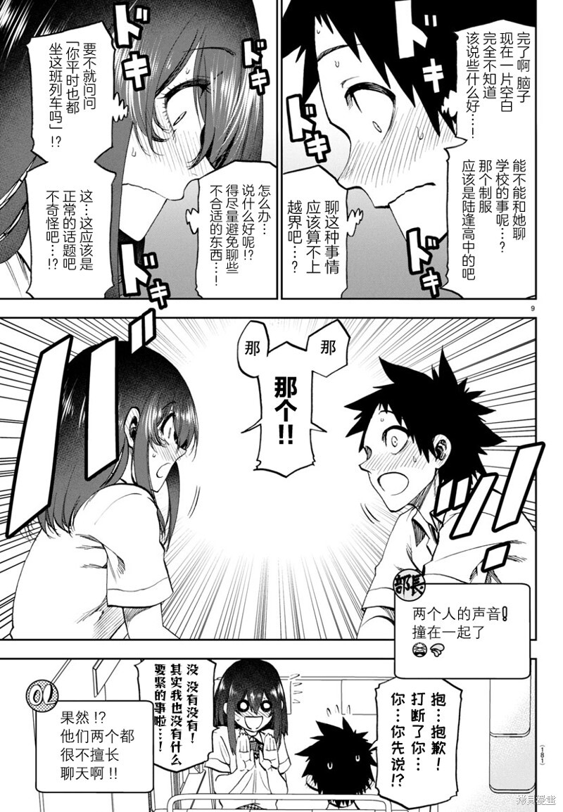 第21话 第9页