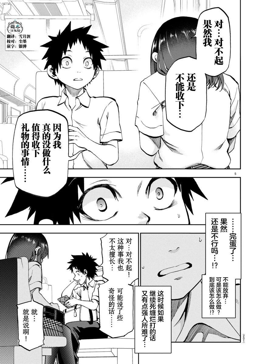 第22话 第5页