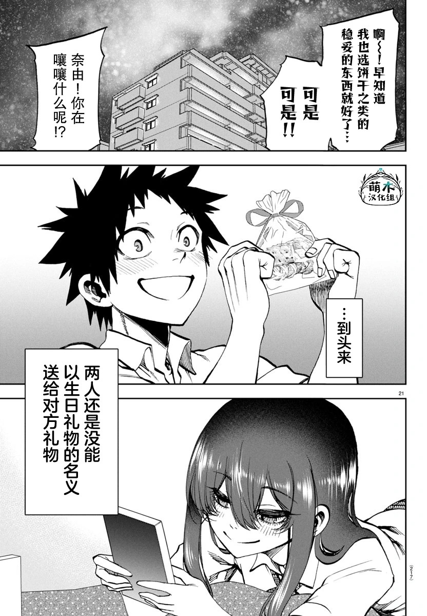 第22话 第20页
