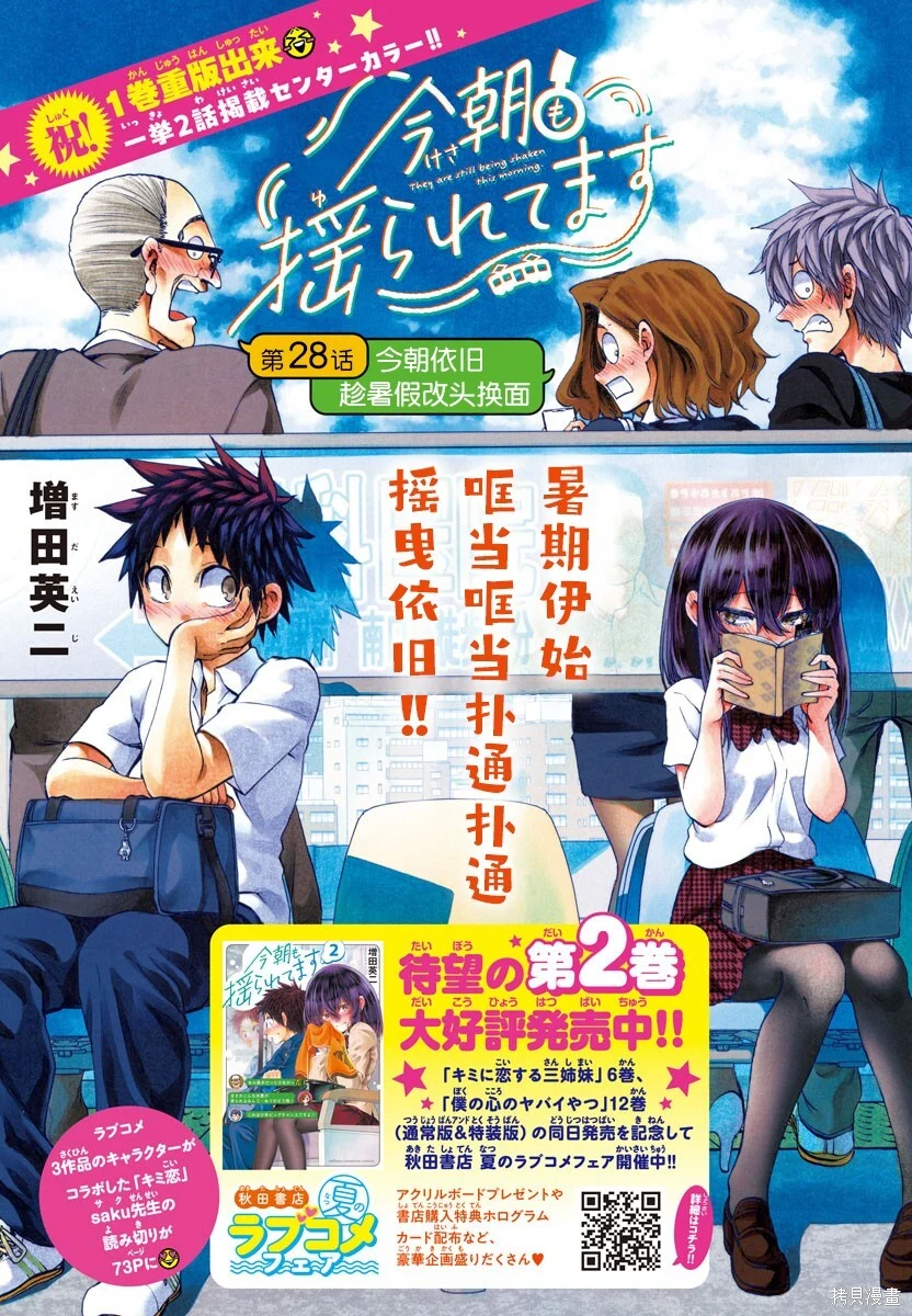 第28话 第1页