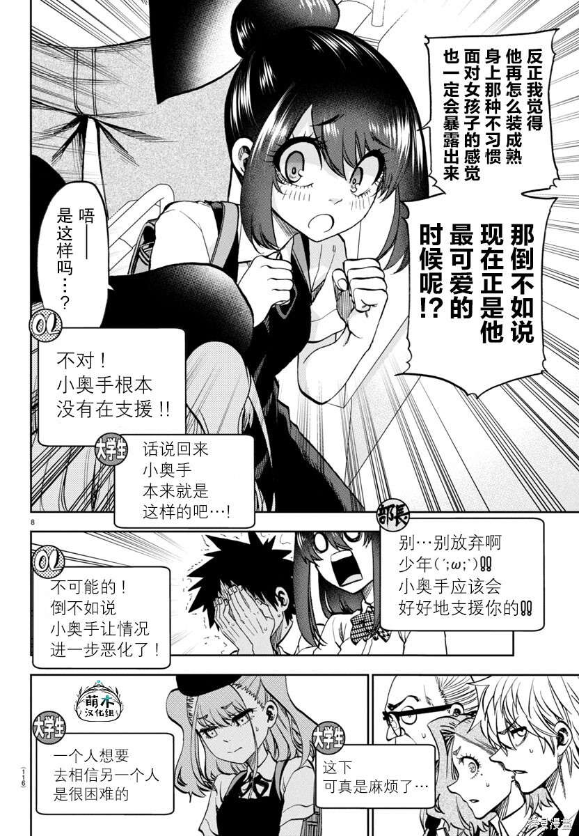 第28话 第9页