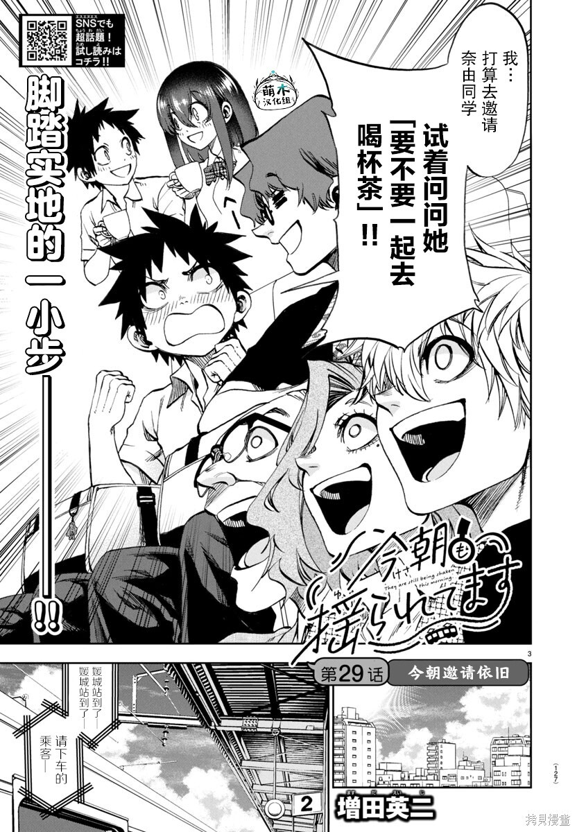 第29话 第3页