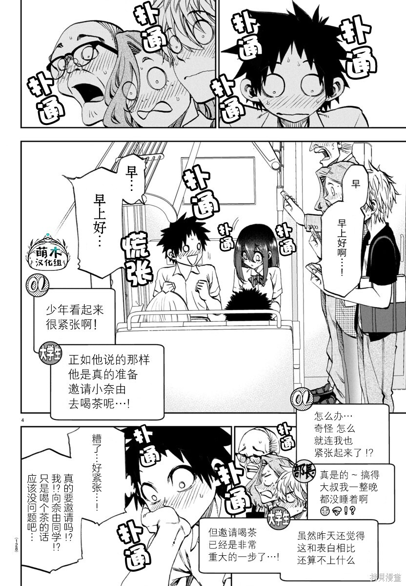 第29话 第4页