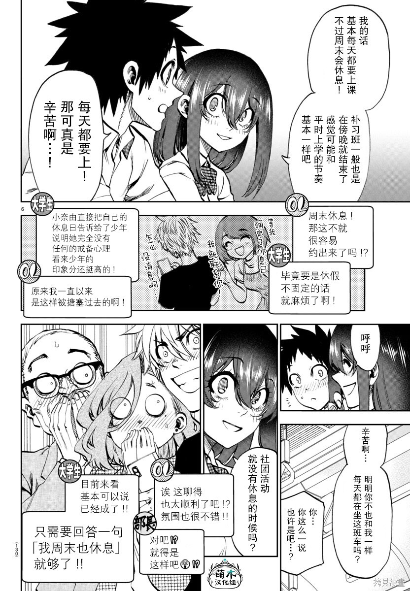 第29话 第6页