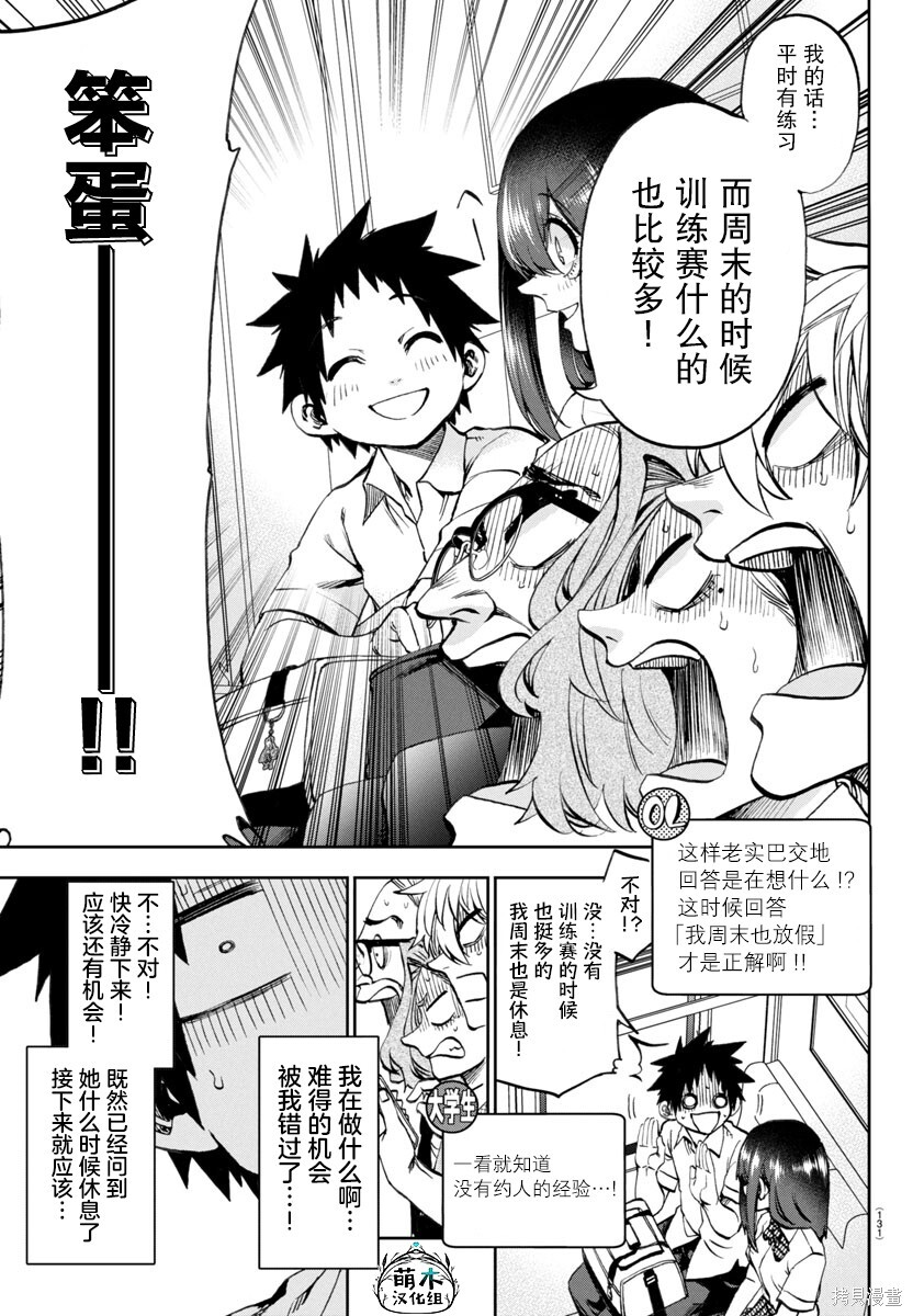 第29话 第7页