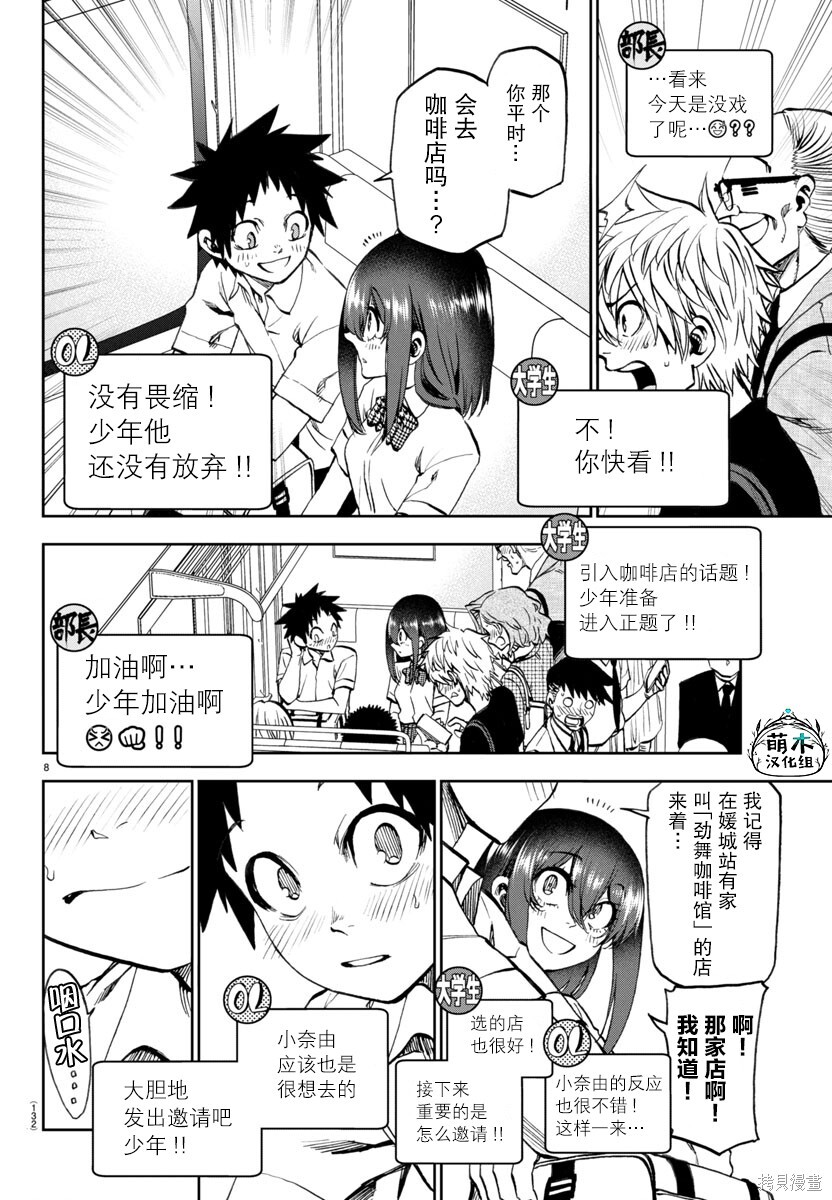 第29话 第8页