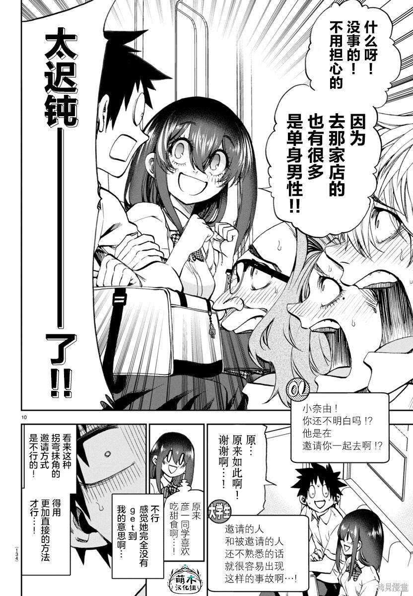 第29话 第10页
