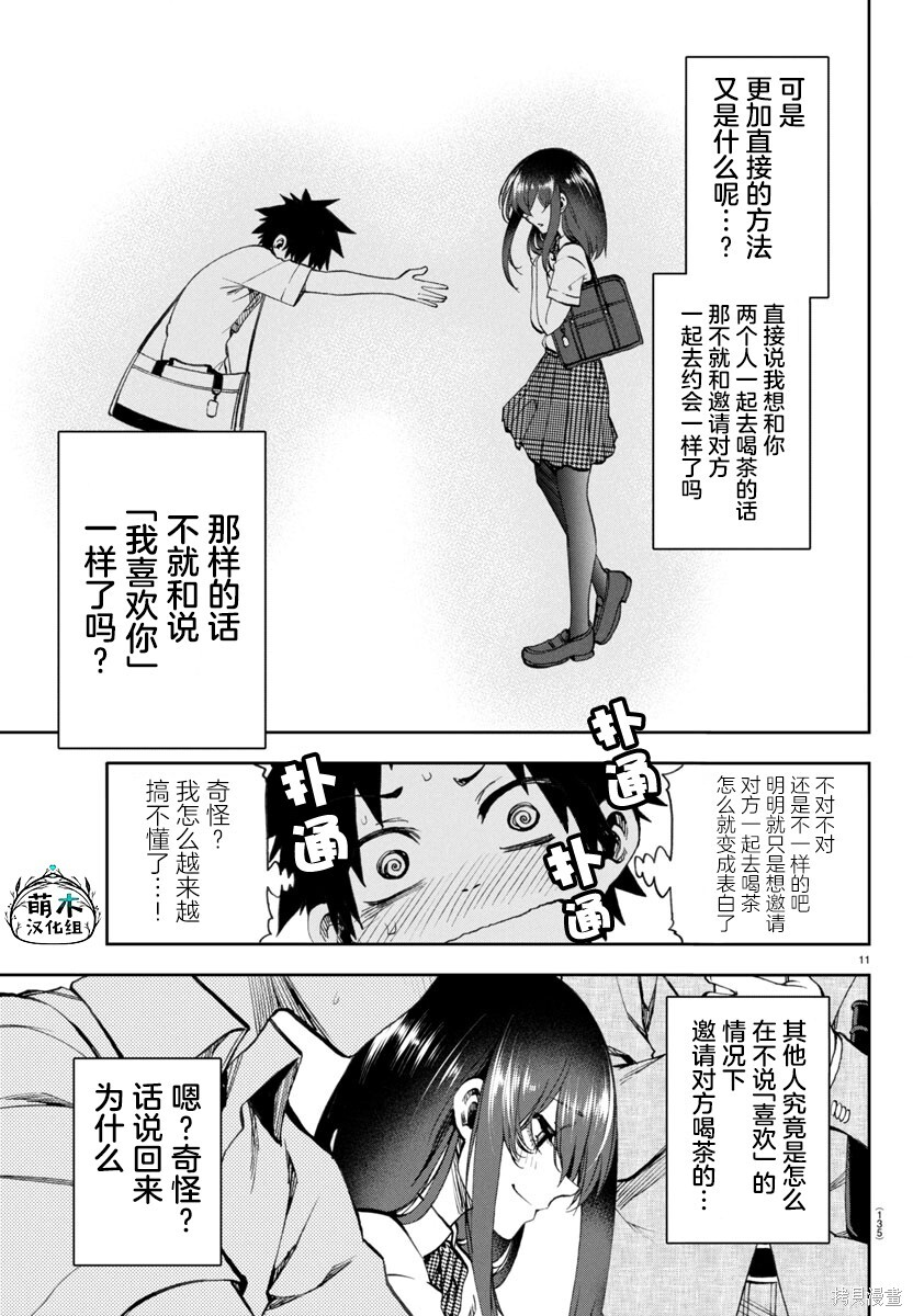 第29话 第11页