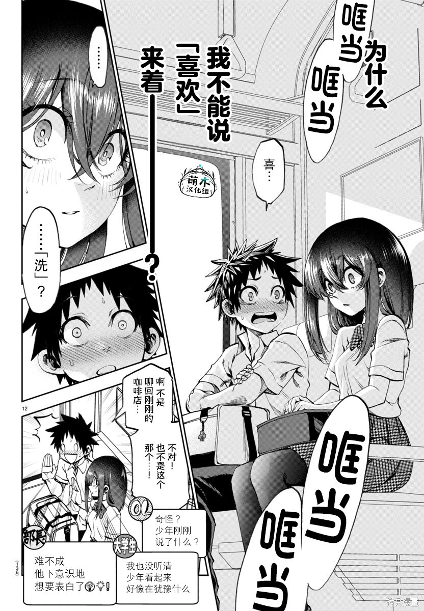 第29话 第12页