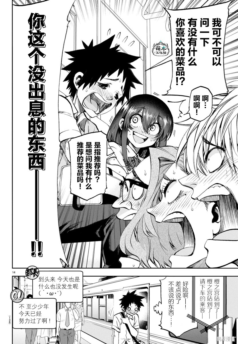 第29话 第14页