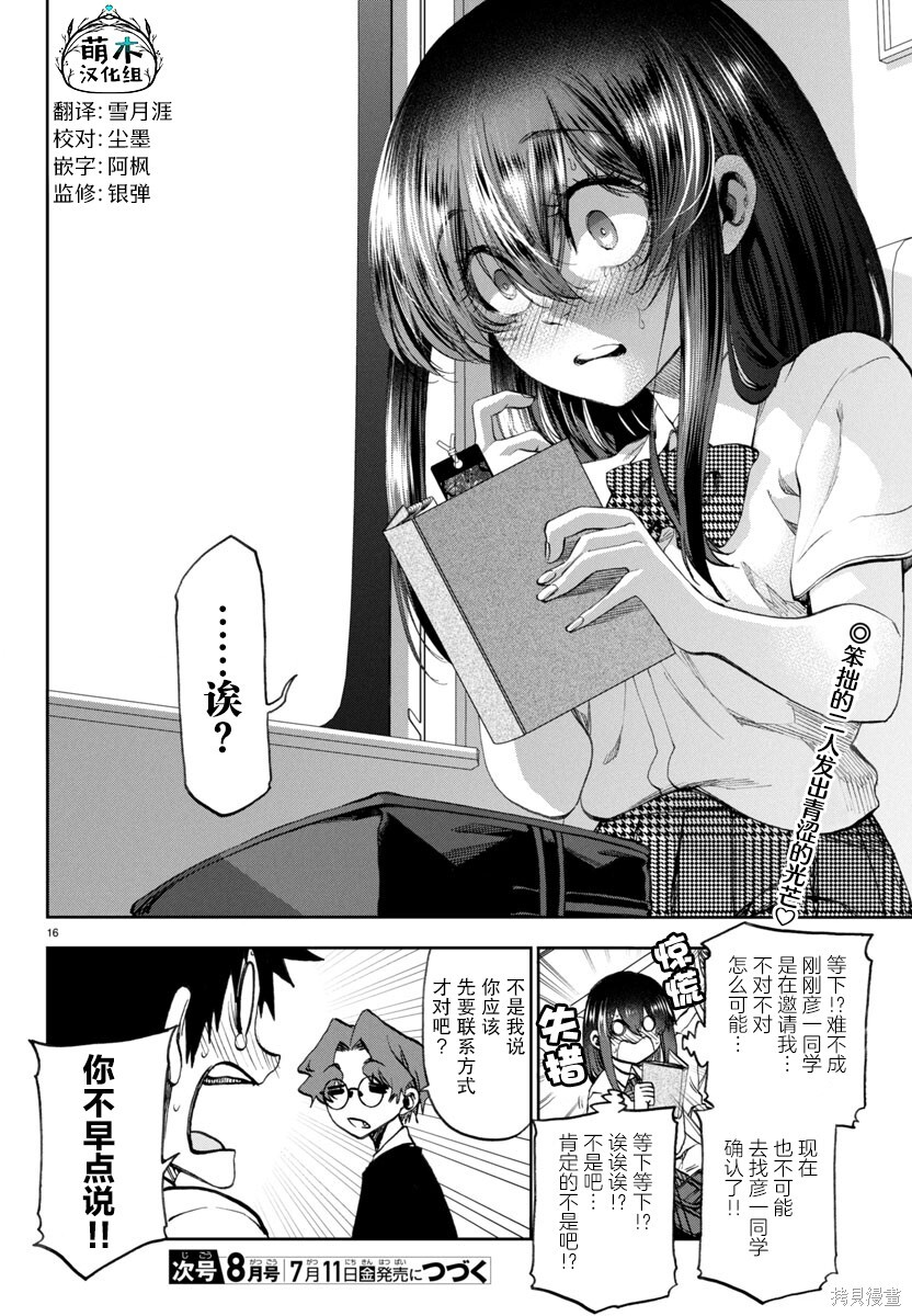 第29话 第16页