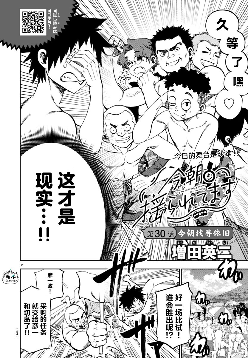 第30话 第2页