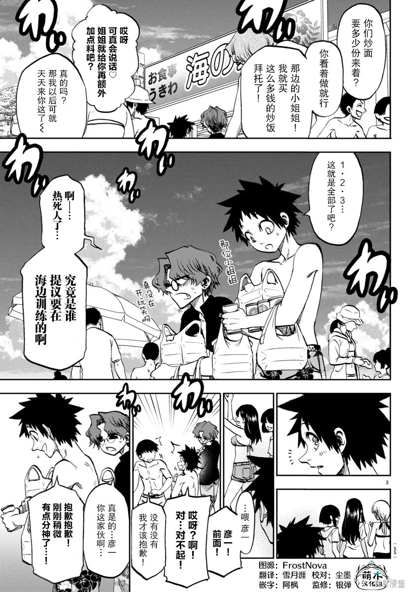 第30话 第3页