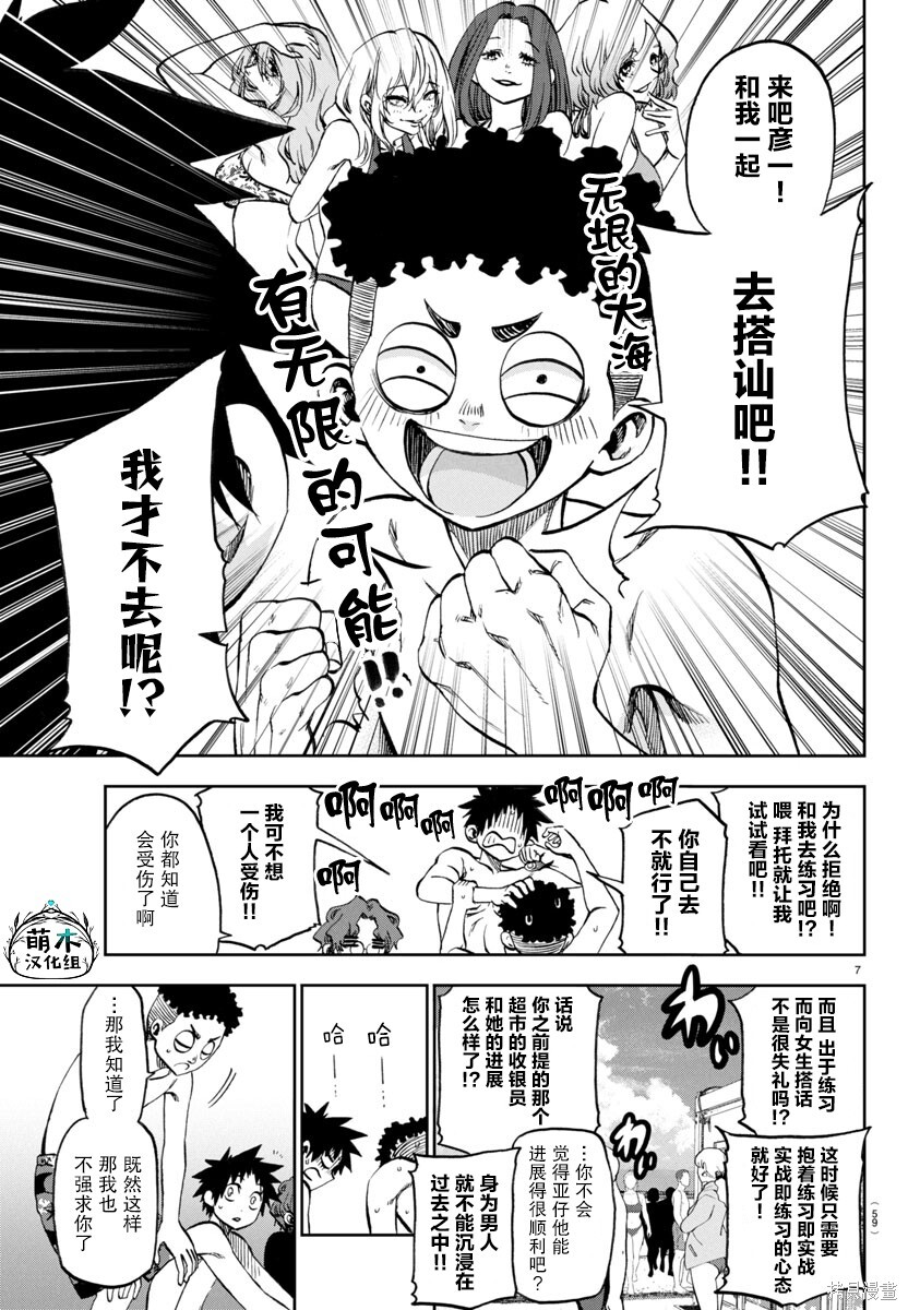 第30话 第7页