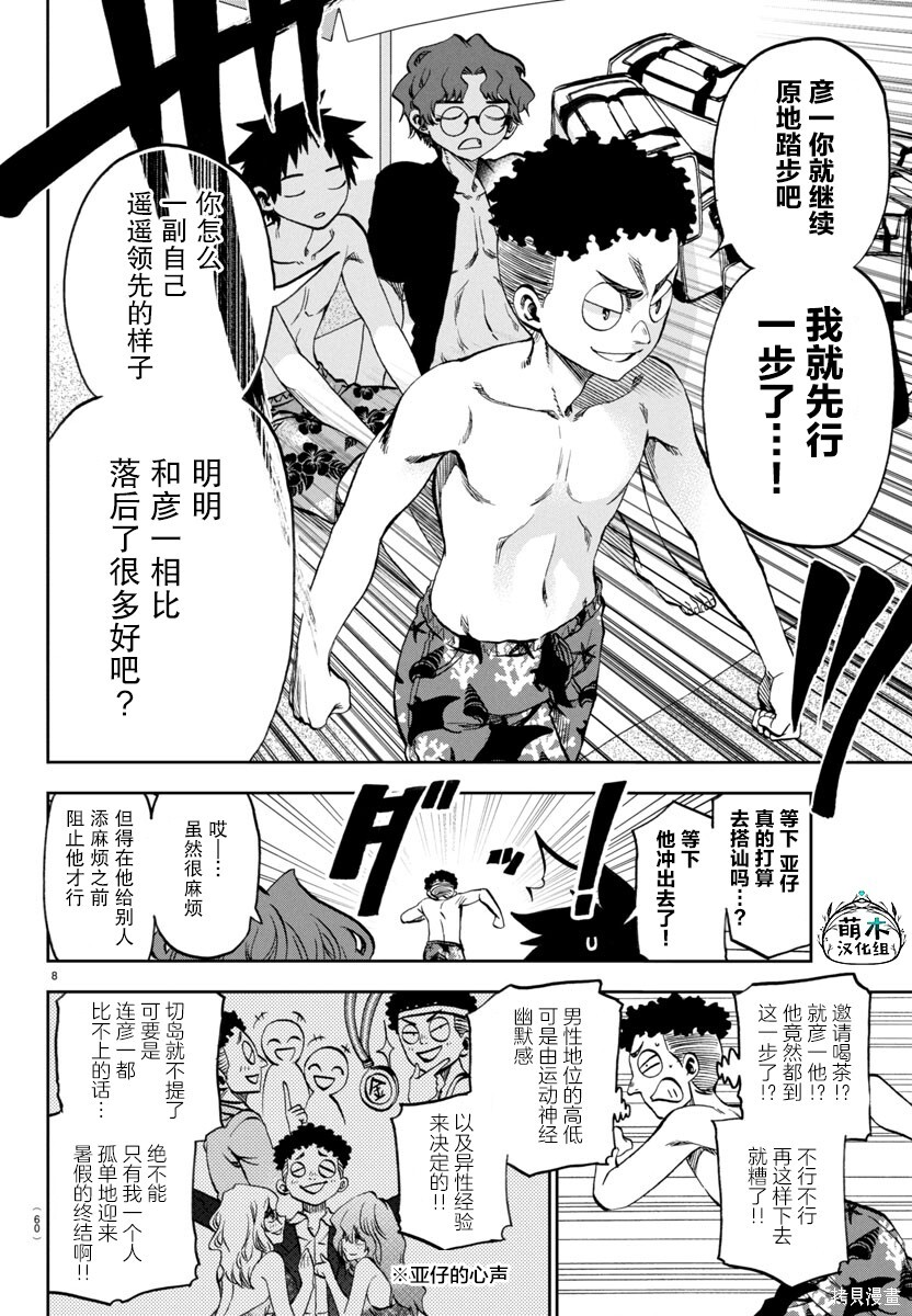 第30话 第8页