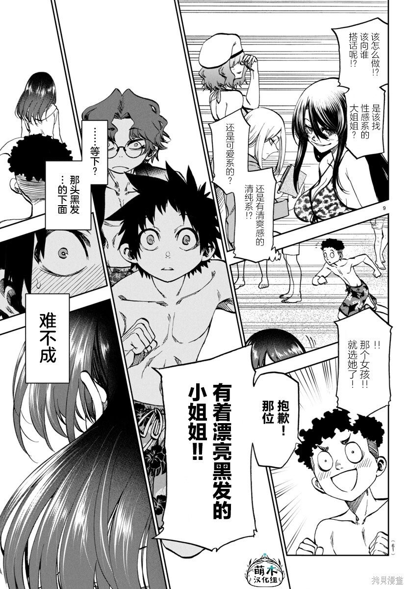 第30话 第9页