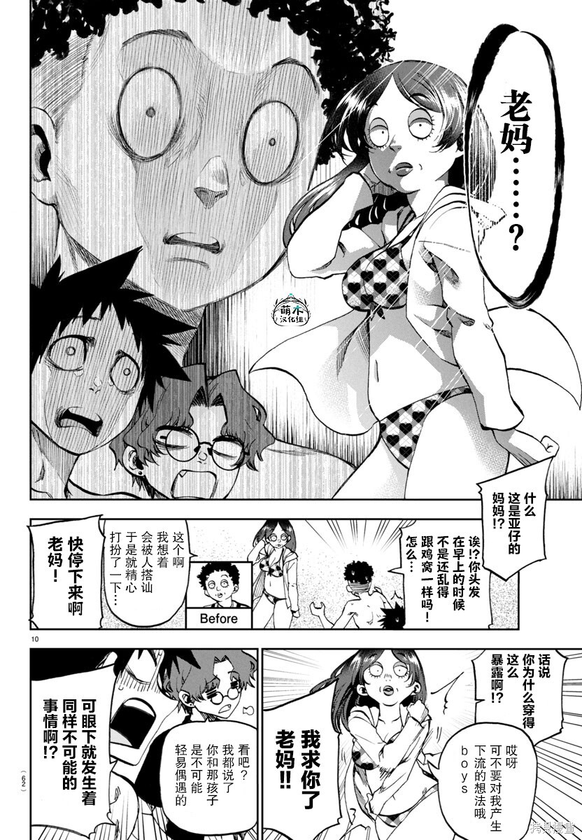 第30话 第10页