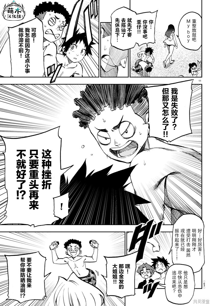 第30话 第11页
