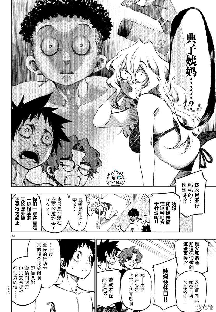 第30话 第12页