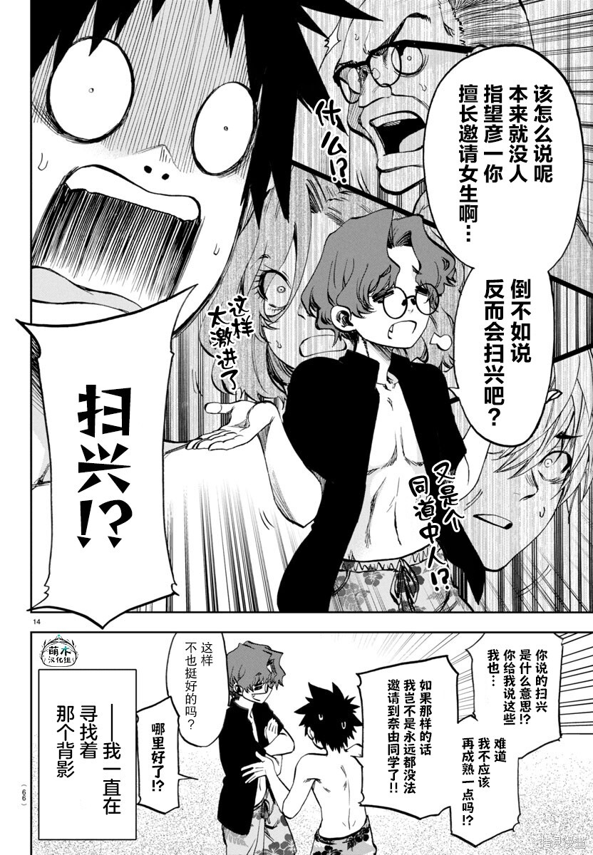 第30话 第14页