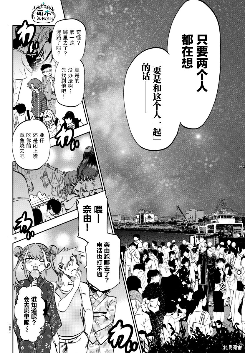 第30话 第16页