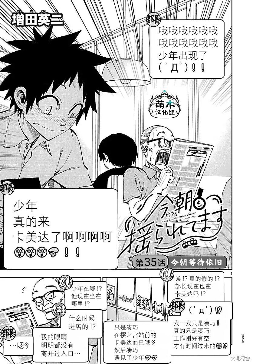 第35话 第3页