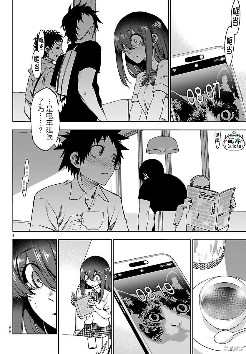 第35话 第8页