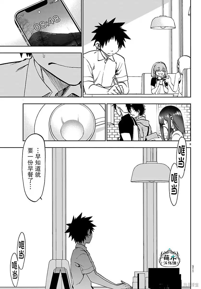 第35话 第9页