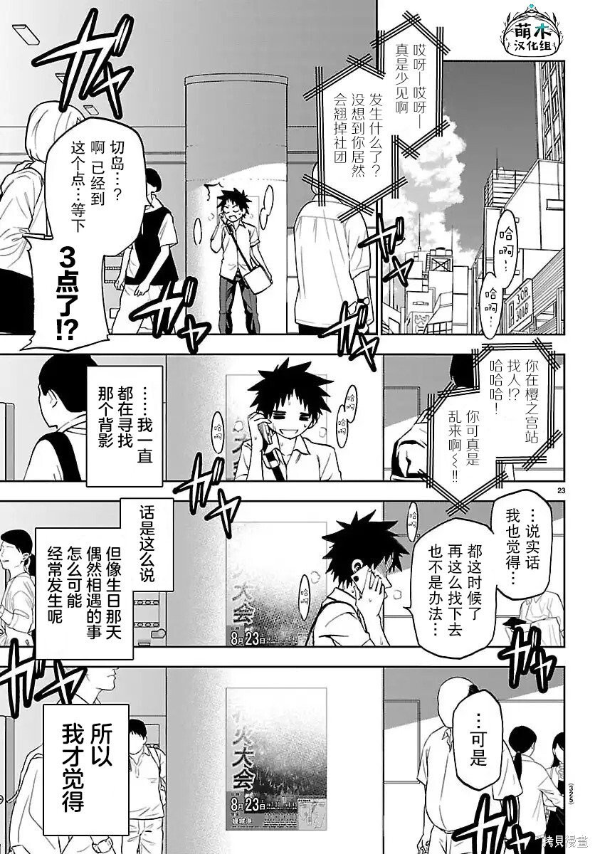 第35话 第23页
