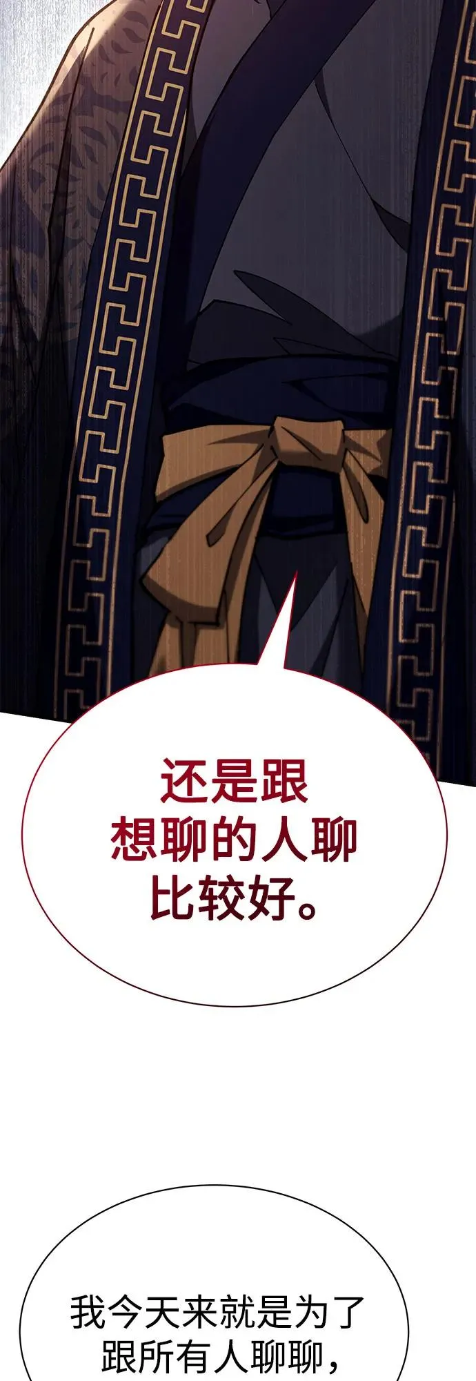 第24话 第77页