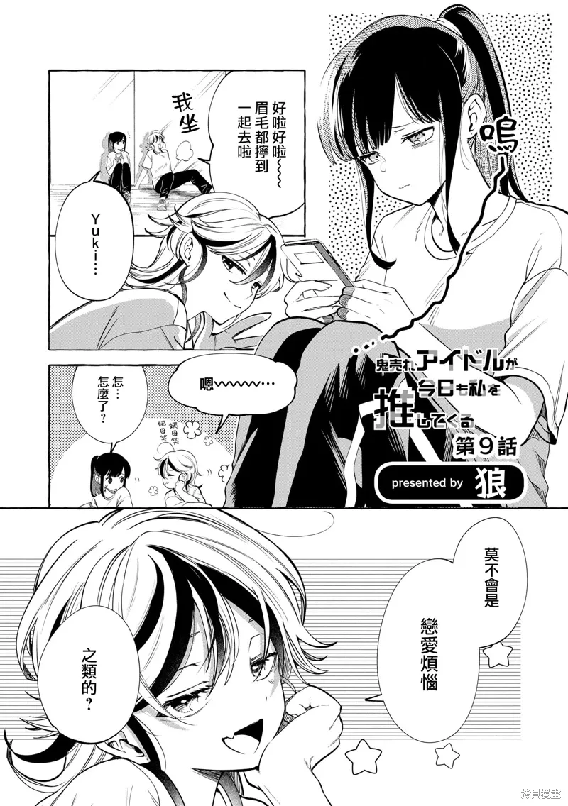 第09话 第2页