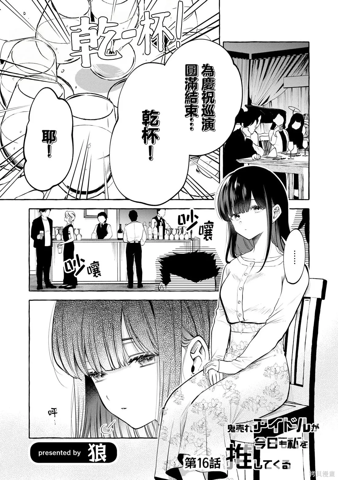 第16话 第2页