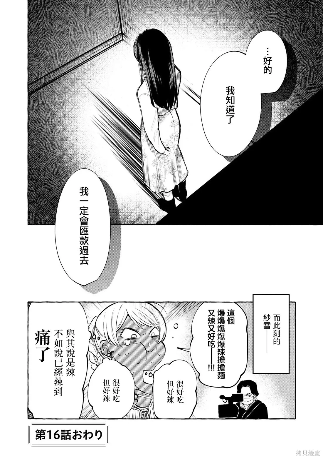 第16话 第29页