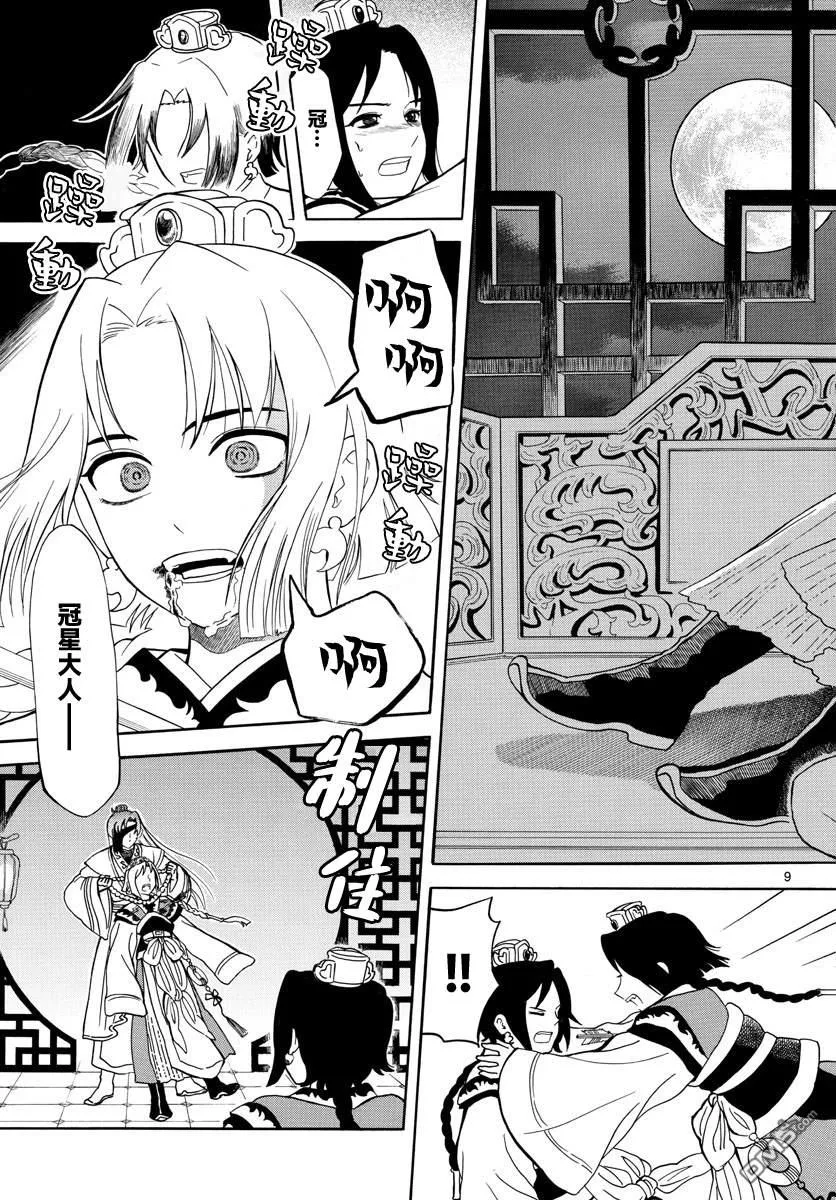 第6话 第9页