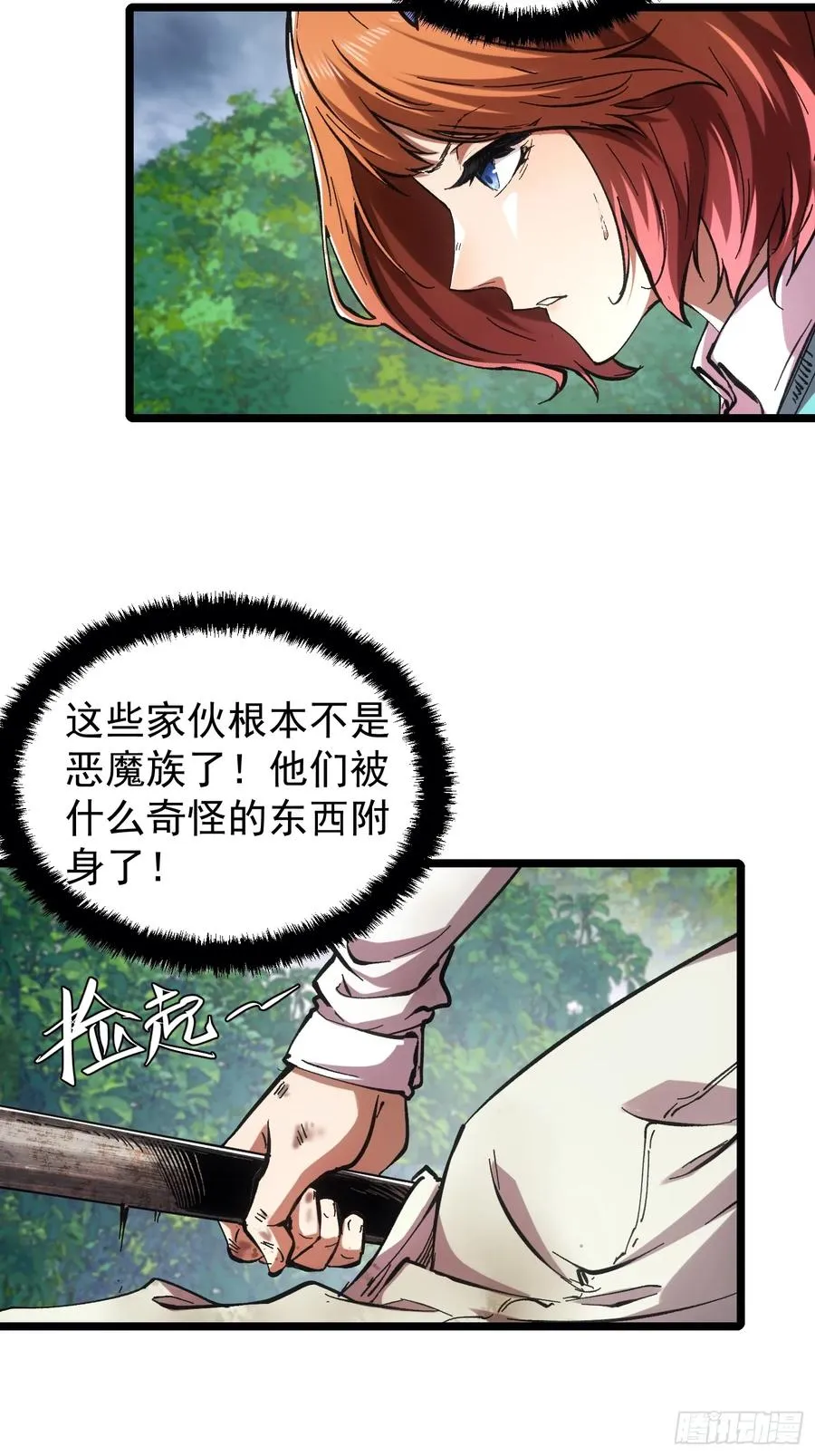 第67话 第14页