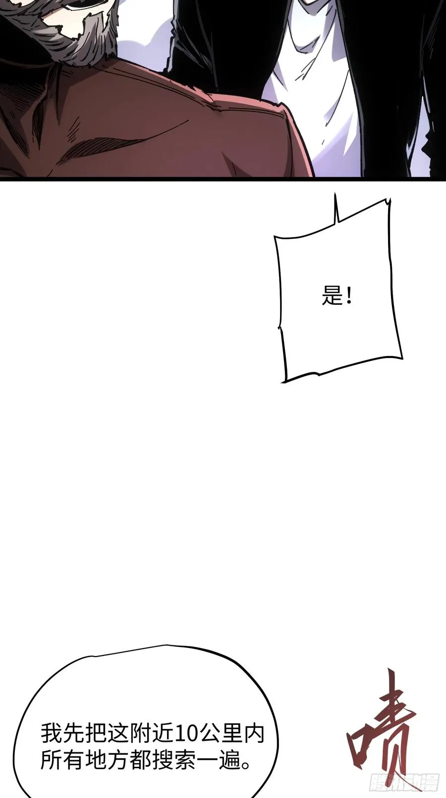 第86话 第8页