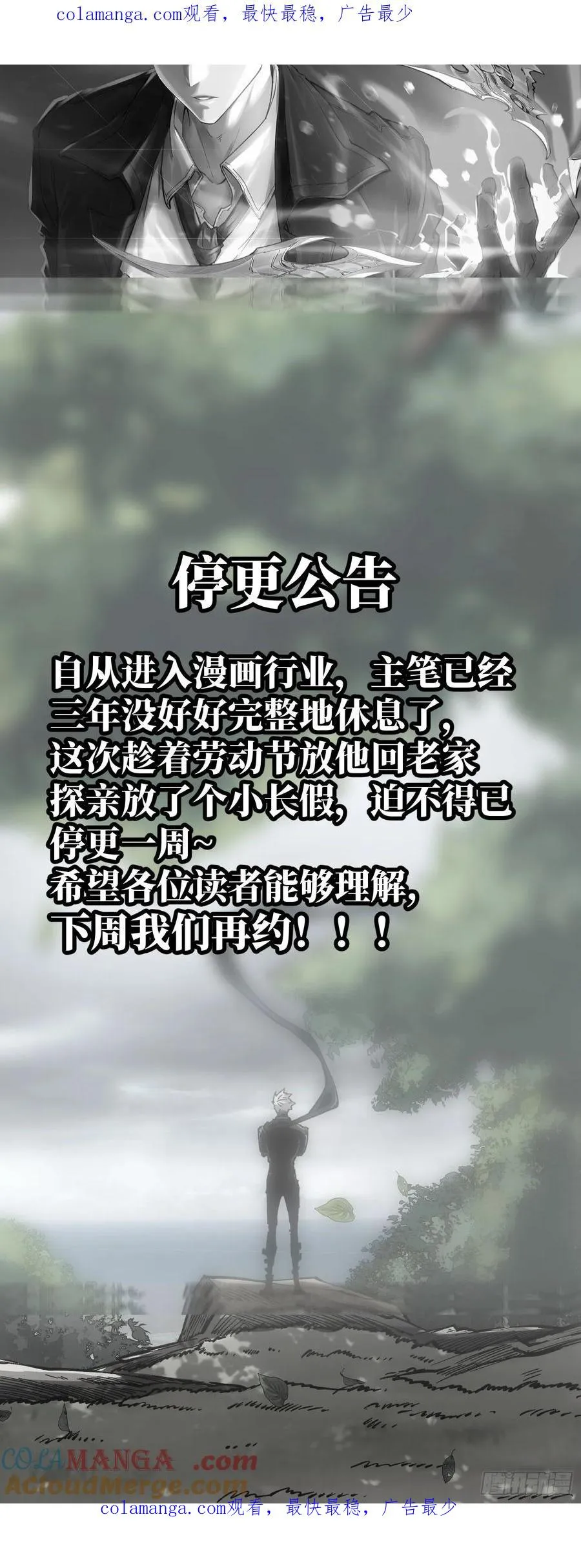 停更公告 第1页