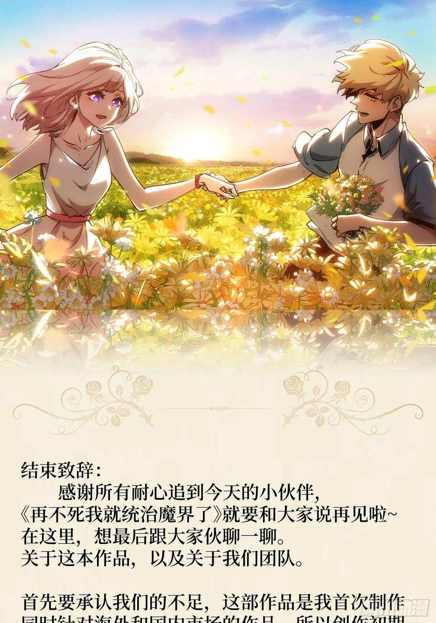第116话-最终话 第100页