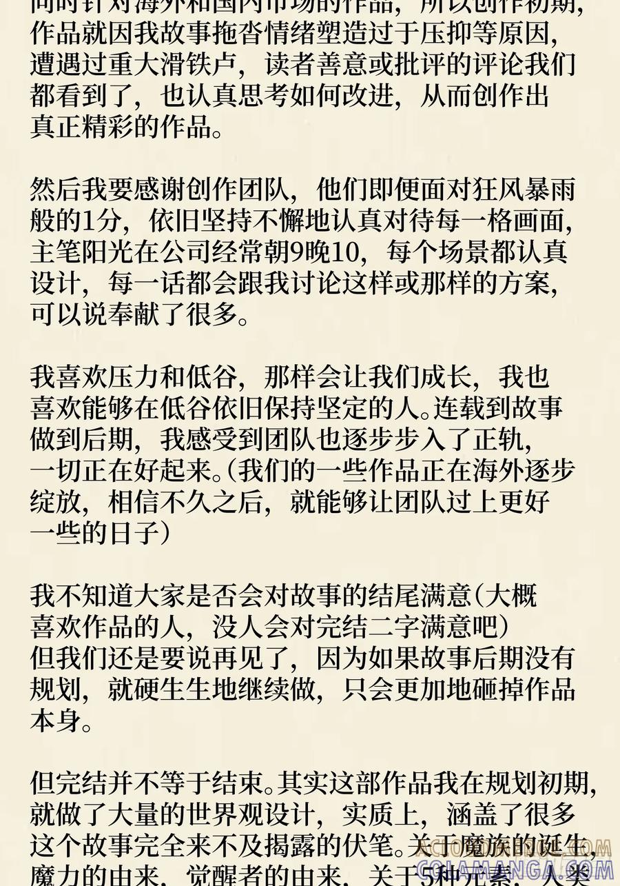 第116话-最终话 第101页