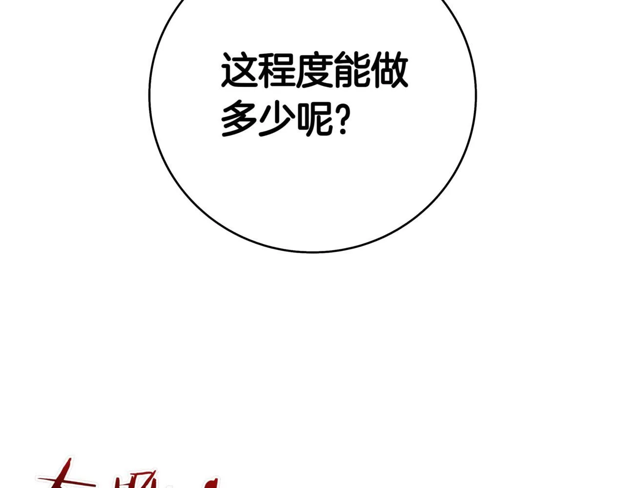 第6话 沦为金钱的奴隶 第70页