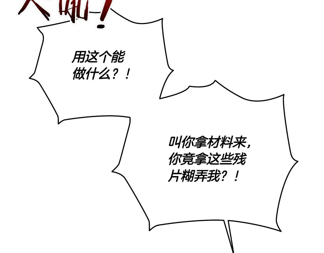 第6话 沦为金钱的奴隶 第71页