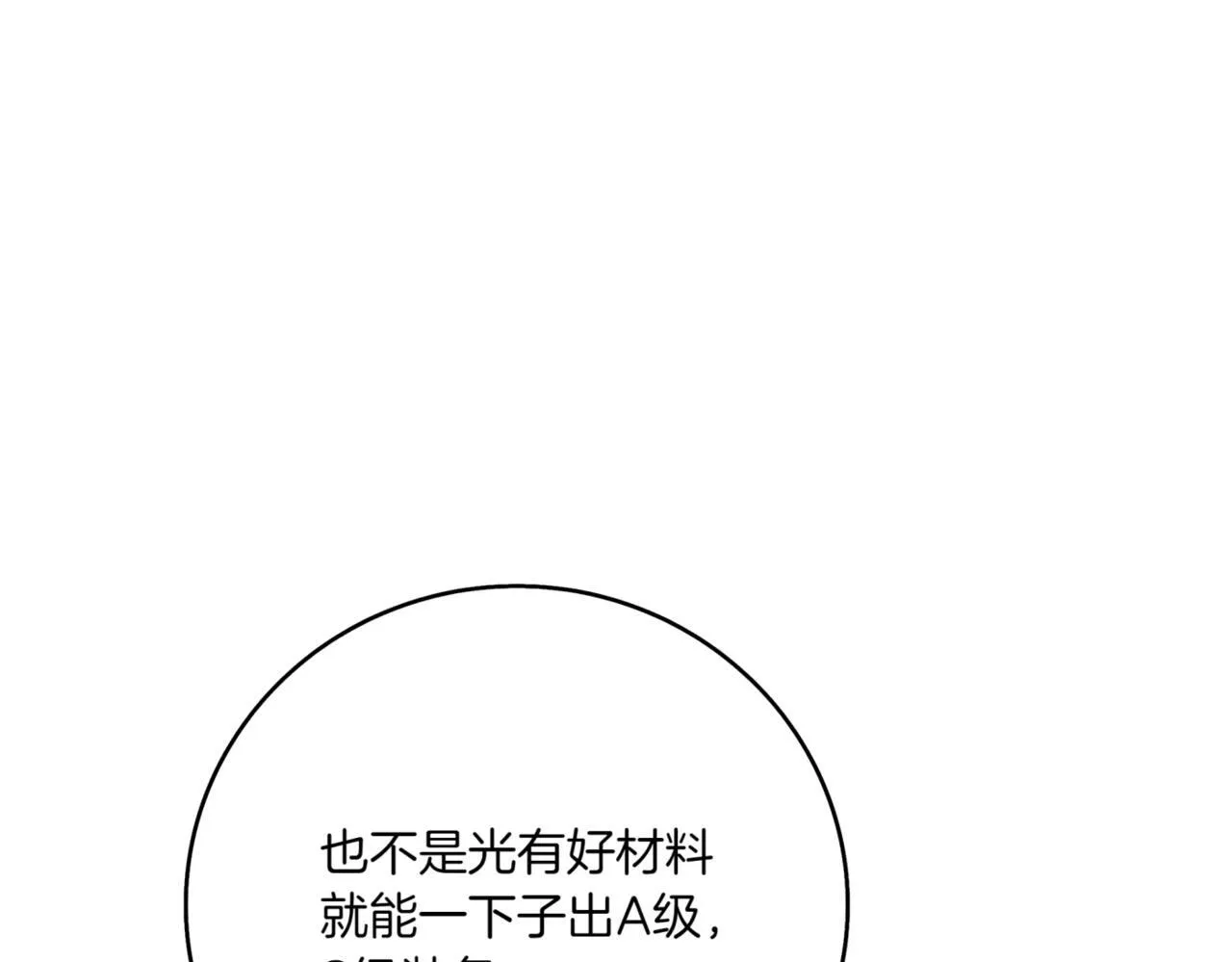 第6话 沦为金钱的奴隶 第84页