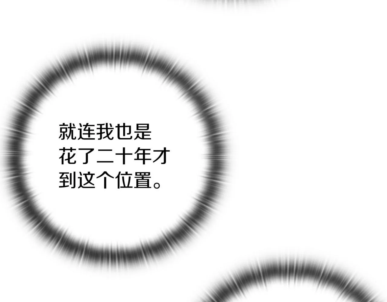 第6话 沦为金钱的奴隶 第105页