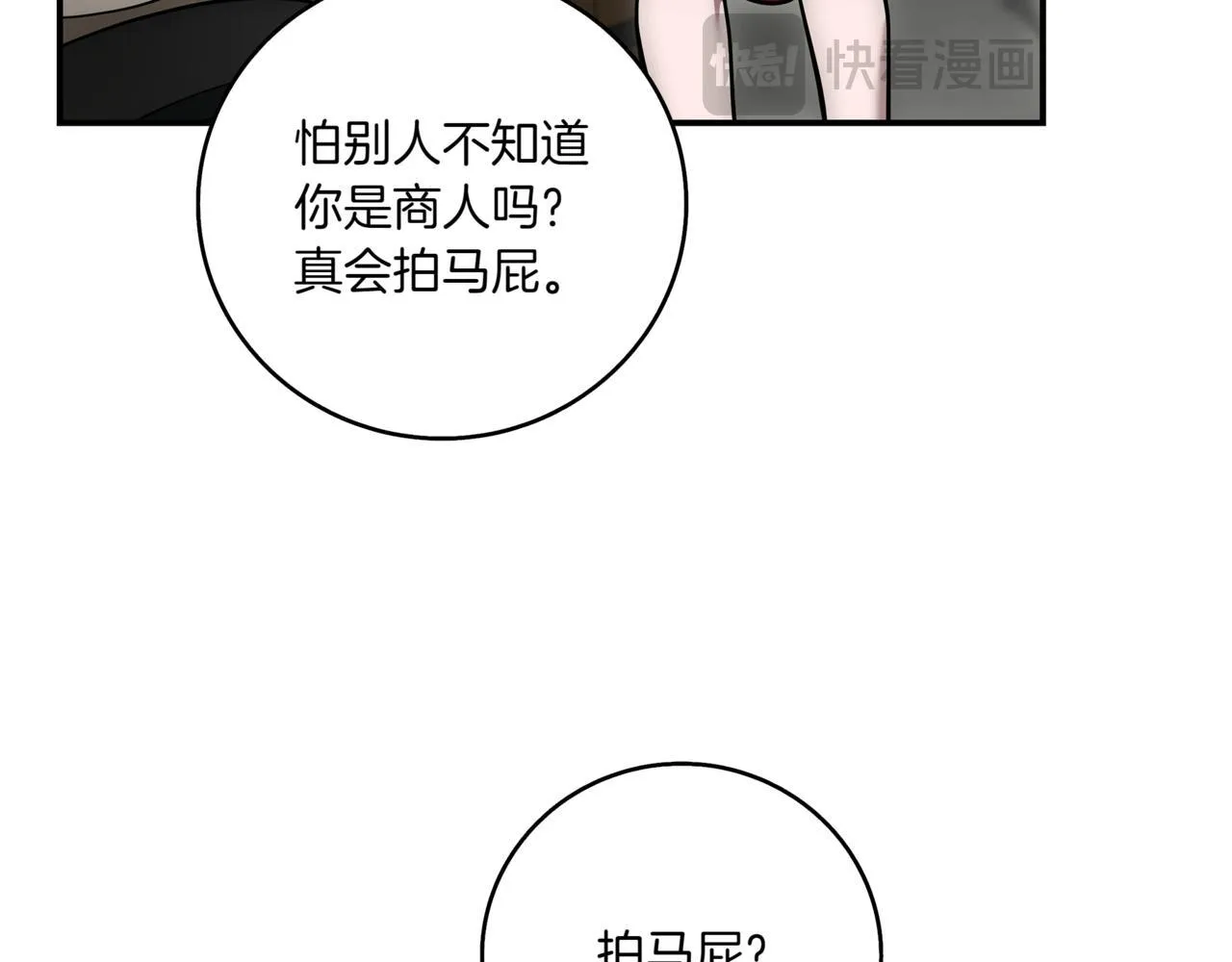 第6话 沦为金钱的奴隶 第131页