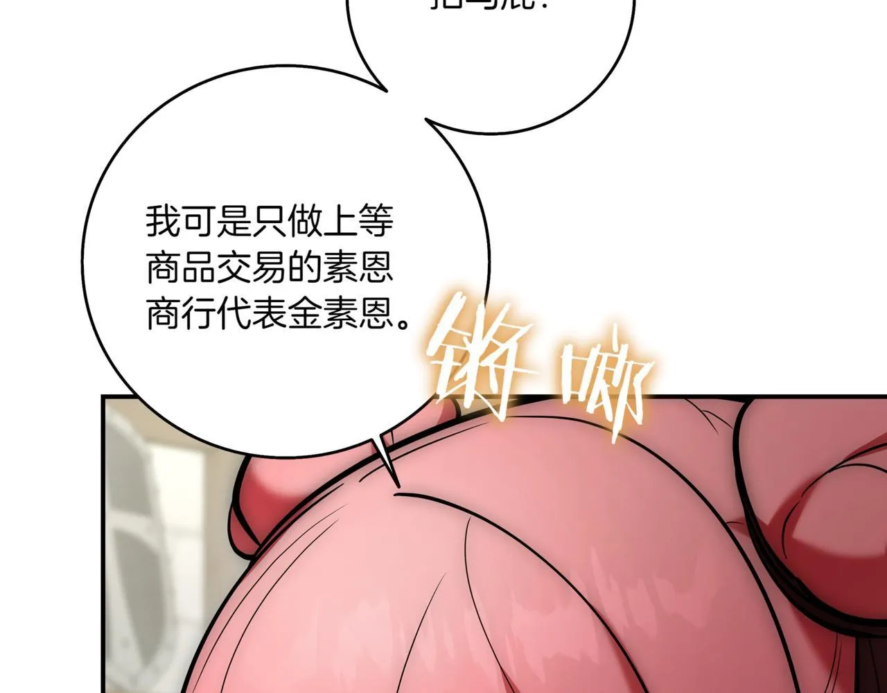 第6话 沦为金钱的奴隶 第132页
