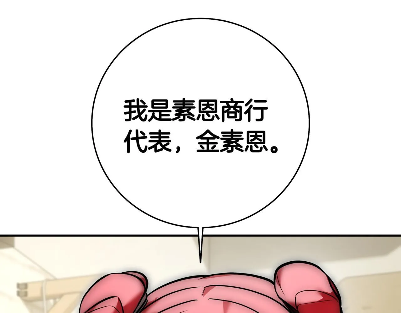 第6话 沦为金钱的奴隶 第206页