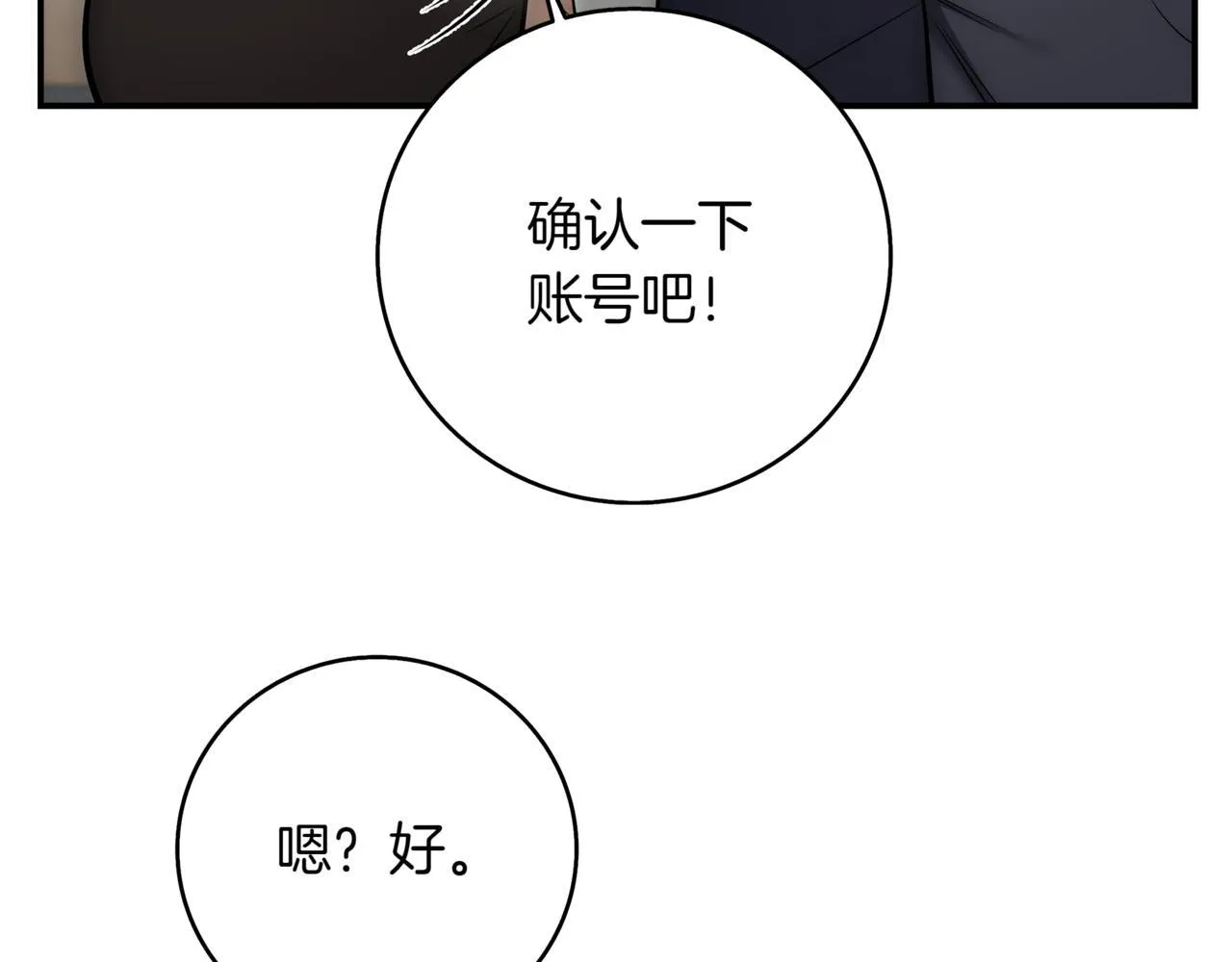 第6话 沦为金钱的奴隶 第258页